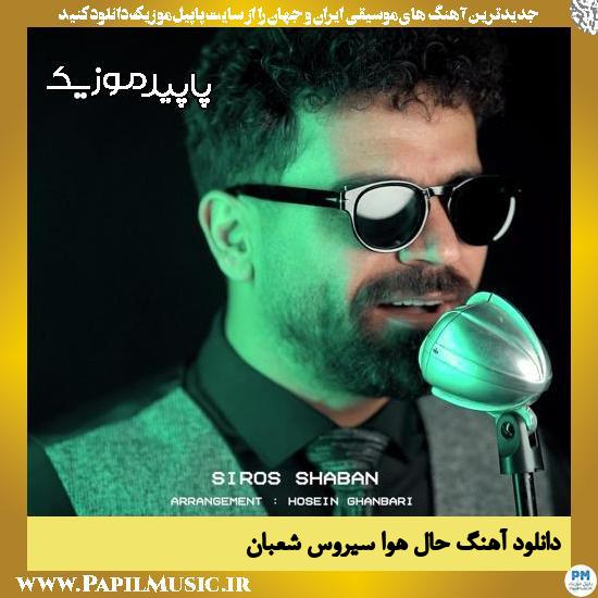 دانلود آهنگ حال هوا از سیروس شعبان